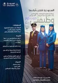 أخبار سارة من الخطوط الجوية السعودية للشباب في المملكة .