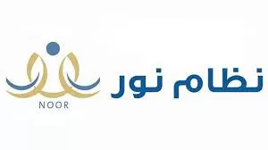 كيفية تسجيل طلاب أولي ابتدائي في نظام نور 1442 للطلاب المستجدين في السعودية