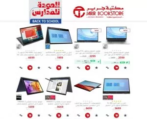 عـروض لاب توب جرير الصيفية وتخفيضات حتى 40% على أجهزة الكمبيوتر المحمول بمناسبة الاستعداد للعودة الى الدراسة