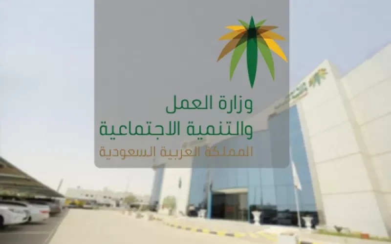 طريقة حجز موعد مكتب العمل للمقيمين في السعودية