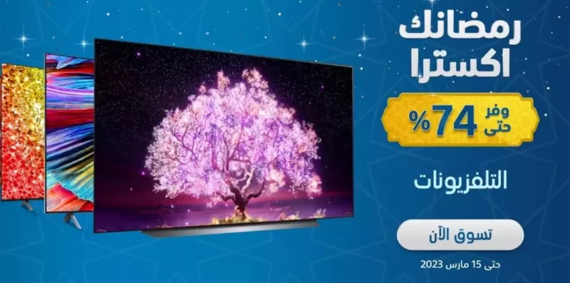 بالأسعار..إكسترا السعودية تعلن تخفيض أسعار كل هذه الشاشات الى رُبع السعر .