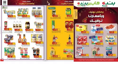 بندة السعودية تنافس بقوة في افضل عروض اول اسبوع من رمضان بهذه العروض