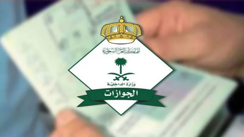 غرامة 1000 ريال لكل مقيم لا يقوم بهذا الاجراء فوراً في الجوازات السعودية