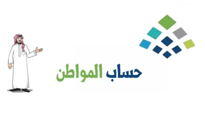 لهذا السبب حساب المواطن سيصرف الدفعة 63 لهذا الشهر قبل موعدها