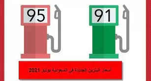 هذا ما كشفته شركة ارامكو حول اسعار البنزين الجديدة في السعودية
