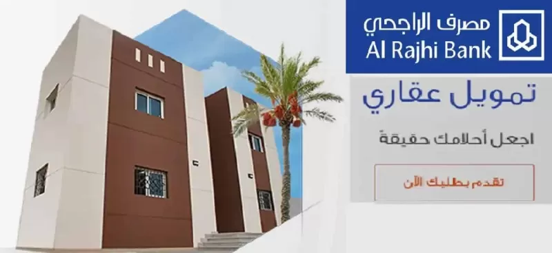 تعرف على طريقة الحصول على فيلا من الراجحي بدون مقدم ولا دفعة أولى ولا فوائد على ثلاثين سنة