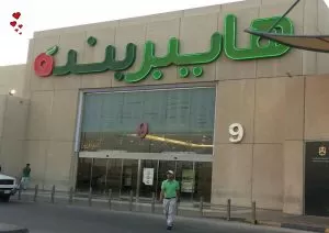 هايبر بندة يكشف عن عروض وتخفيضات غير مسبوقة وهنا اهم العروض بالتفصيل
