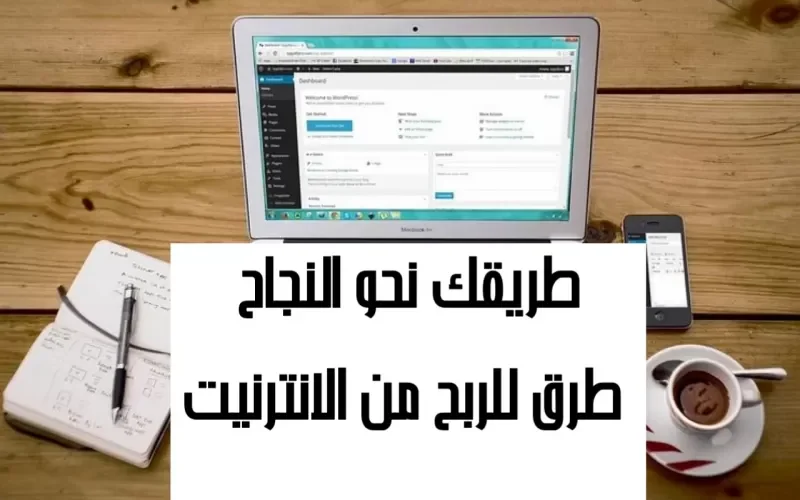 بدون مدير ولا ضغوط .. الطرق الجديدة للربح من الإنترنت