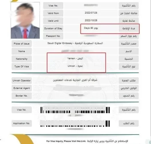 لأول مرة .. إصدار تأشيرة عمرة لليمنيين مدتها ثلاثة أشهر