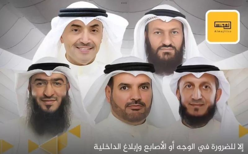 الكويت: السجن خمس سنوات لكل امرأة تجري عمليات تجميل أو وشم في هذه المناطق الحساسة