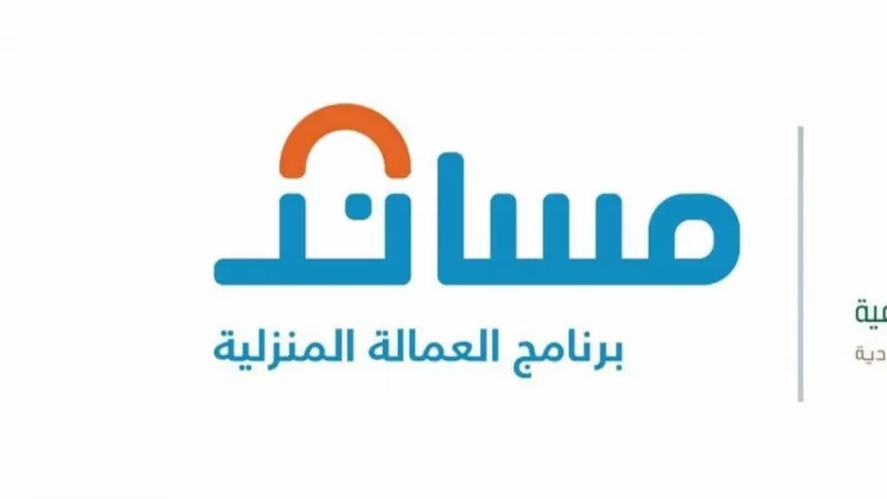 هل تشمل السائق الخاص: قرارات سعودية هامة حول العمالة المنزلية في المملكة