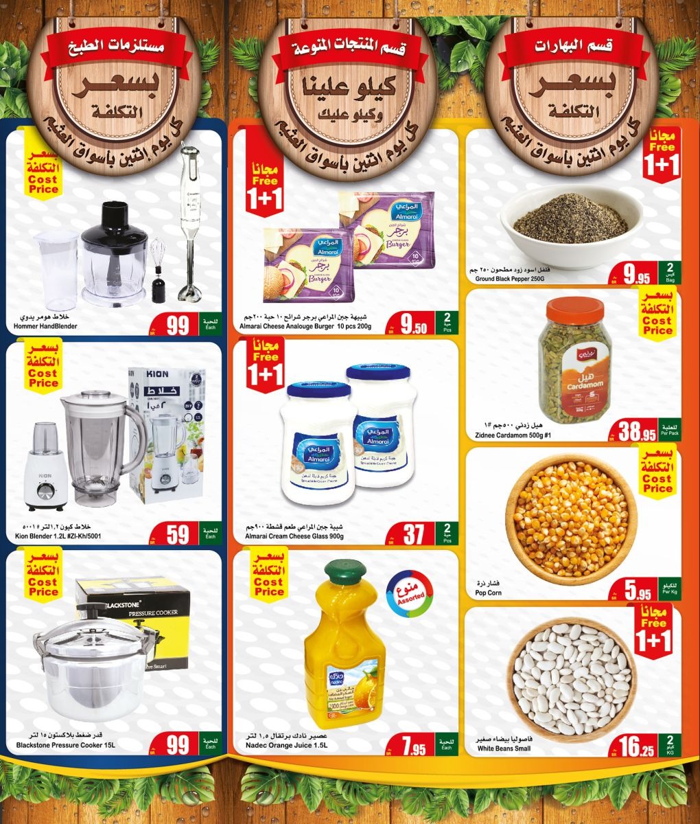 عروض العثيم السعوديه 