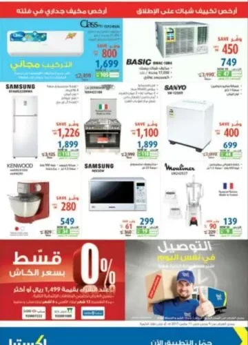 أقوى عروض 2023 خصومات تصل ل 55% اكسترا السعودية
