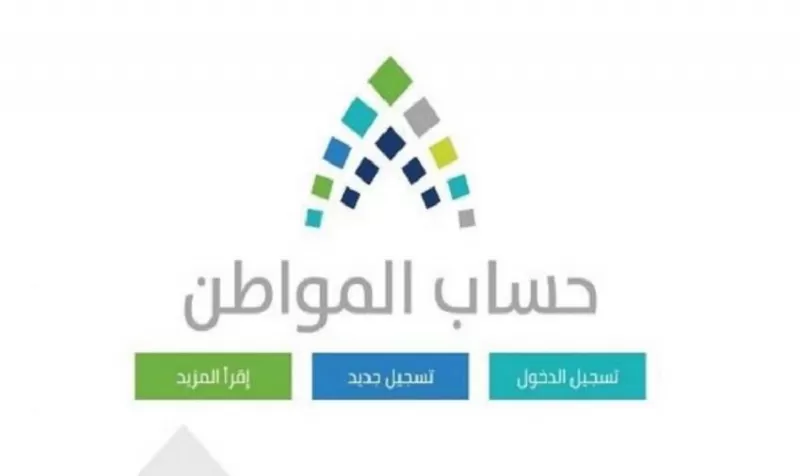 شرح التسجيل في حساب المواطن عبر الجوال للسعــودي والمقيم