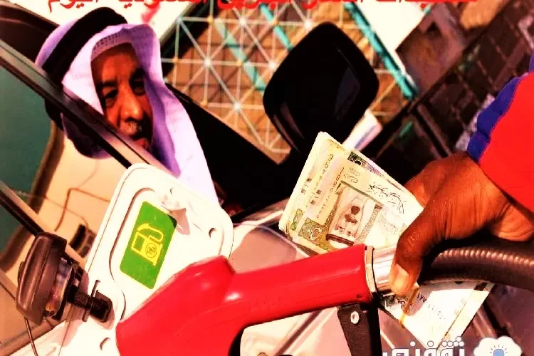 التحديث الشهري لأسعار البنزين من ارامكو لشهر إبريل !