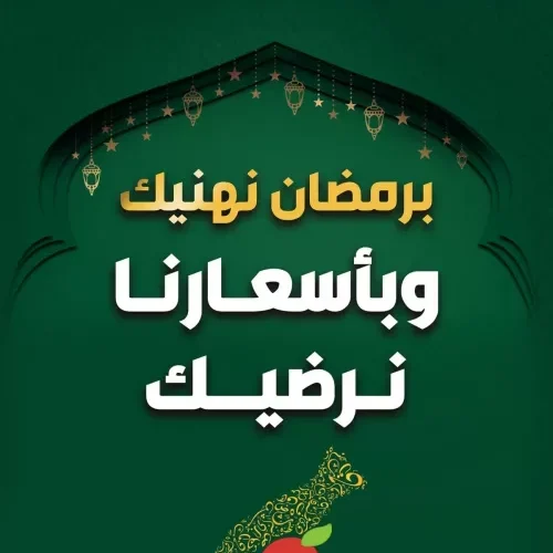 بنده السعودية تعلن من اليوم مفاجئات كبيرة في عروض شهر رمضان