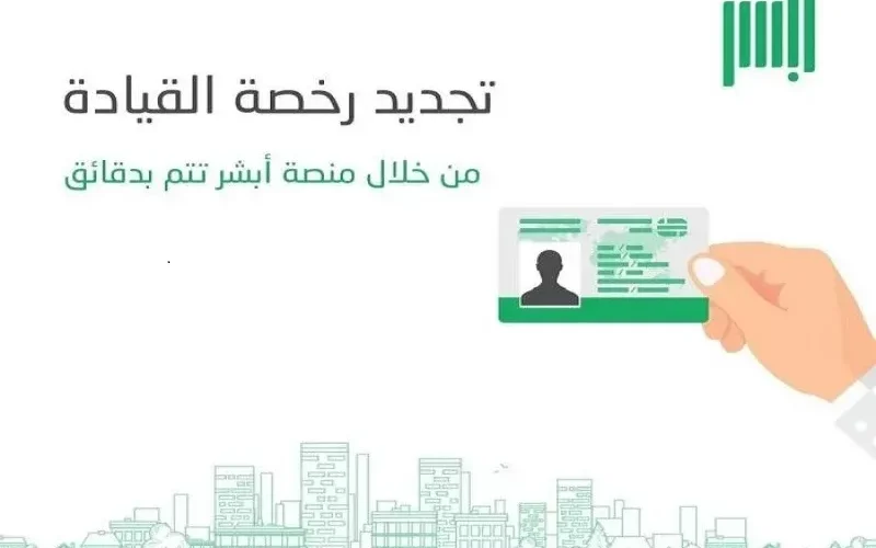 المرور يعلن عن اصدار قرار جديد حول مدة صلاحية رخصة القيادة الدولية في المملكة