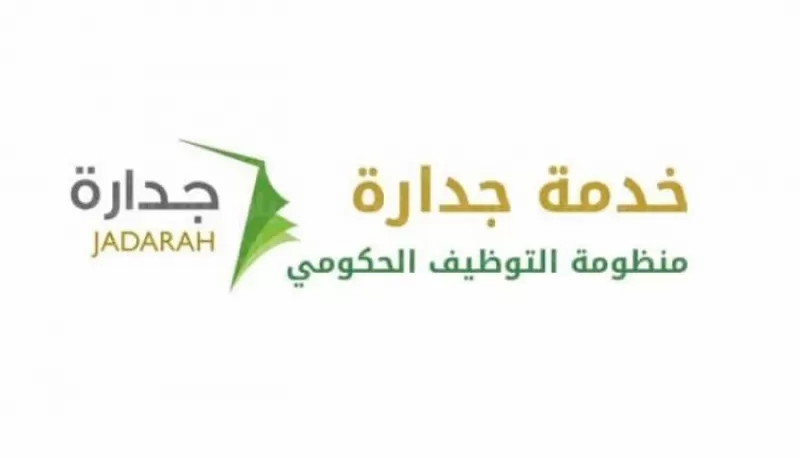 نظام جدارة السعودي يتيح التقديم على الوظائف التعليمية والإدارية في 9خطوات