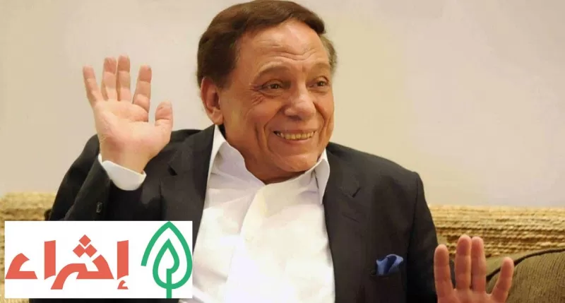 بكاء الفنان الكبير عادل إمام بمرارة وسقط مغشياً عليه .. ’’والوصية مفيش عزاء !’’ .. تفاصيل صادمة للقصة !.