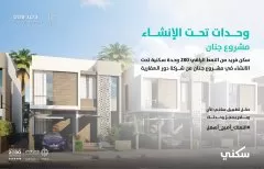 متى ينزل الدعم السكني فبراير 2022 التابع لصندوق التنمية العقارية في السعودية وكيفية التسجيل في سكني sakani.housing.sa !!