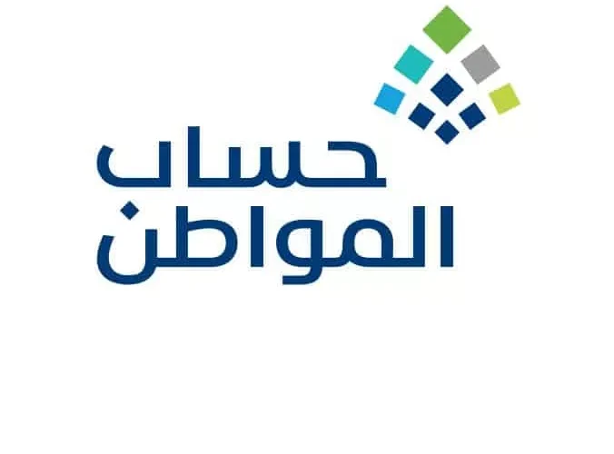 حساب المواطن ينشر خبر حزين لكل المستفيدين داخل السعودية