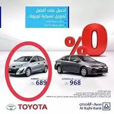 احصل على تمويل من بنك الراجحي على سيارات التويوتا / شراء سيارة بالتقسيط من بنك الراجحي