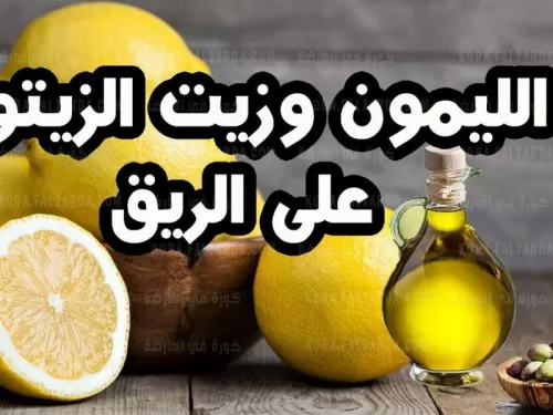 شاهد المعجزة التي ستحدث لجسمك عند تناول زيت الزيتون مع هذه الفاكهة على الريق