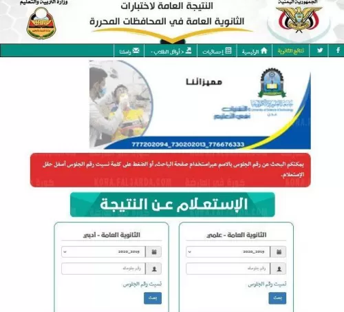 الآن استعلام عن نتائج الصف التاسع اليمن 2021 بالاسم ورقم الجلوس