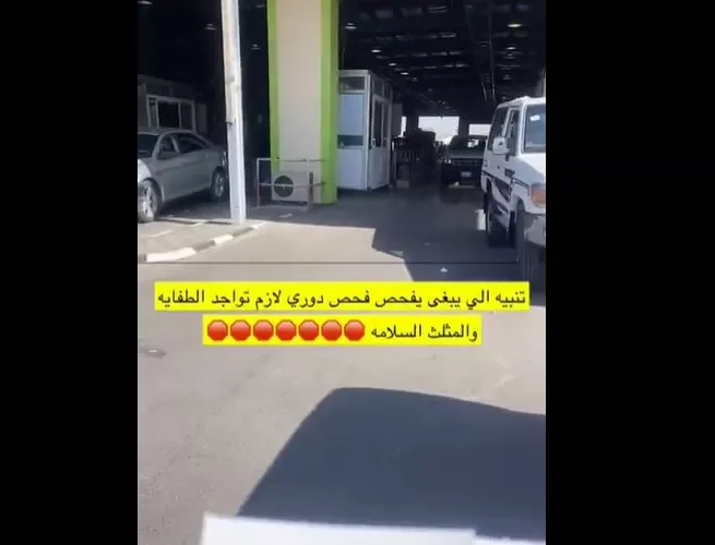 فيديو لمواطن سعودي يوثق عدم اكماله للفحص بسبب نسيان هذي الاشياء