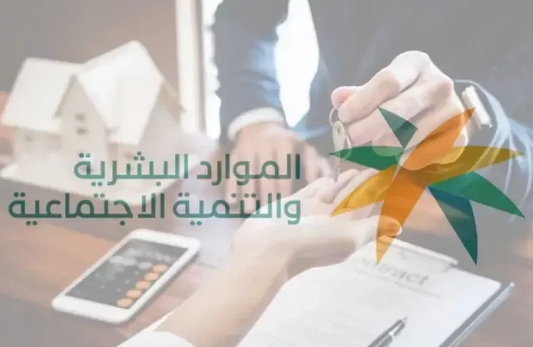 الموارد البشرية تعلن هذه الشروط الجديدة لقبول عقد ايجار المسكن لمستفيدي الضمان الاجتماعي المطور