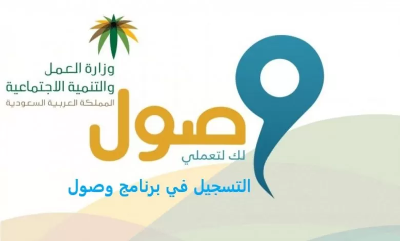 كيفية التسجيل في برنامج وصول 1443 !!