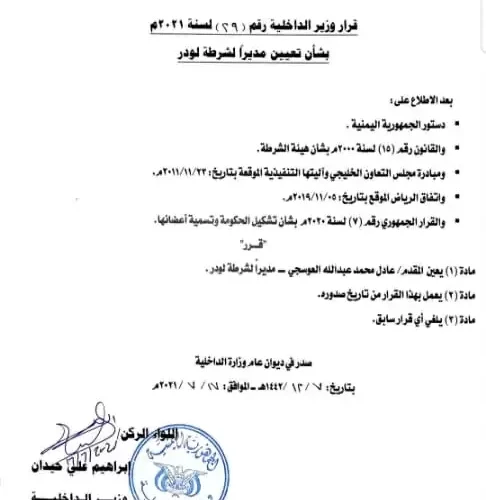 قرار جديد لوزير الداخلية حيدان قد يفجر حرب في الجنوب .. تفاصيل