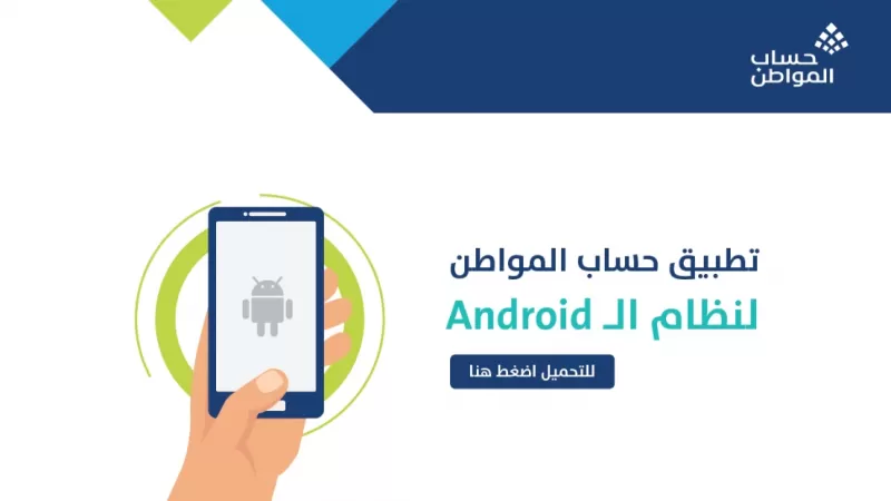 شروط جديـدة للأهلية في حساب المواطن