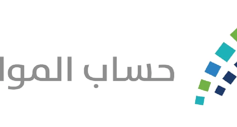إعــلان هام من حساب المواطن حول الدفعة ٥٥ لشهر يونيو وهذا هو موعد نزولها
