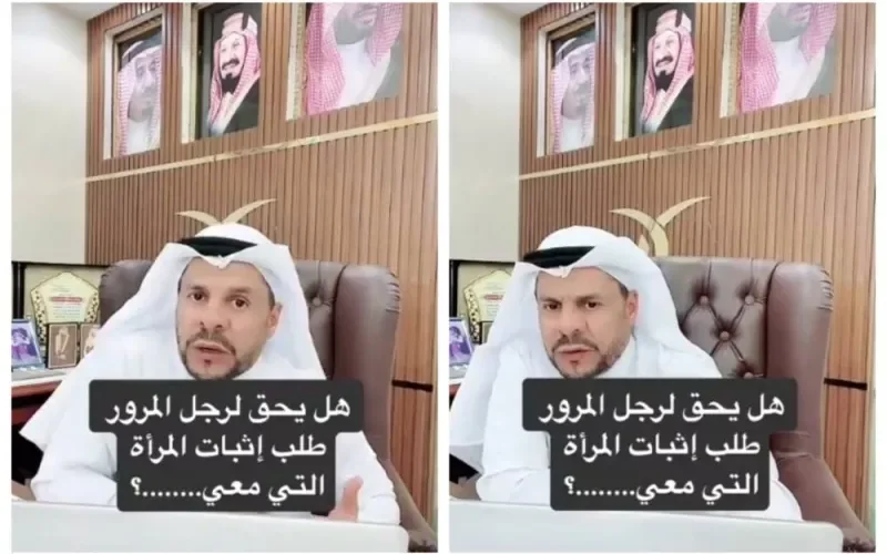 (شاهد)هل يحق لرجل المرور بالسعودية طلب إثبات المرأة التي معي؟.. المحامي الشعلان يجيب