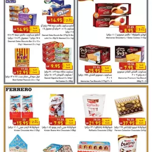 عروض بنده الأسبوعية على الشوكولاتة والحلويات والمقاضي الرمضانية