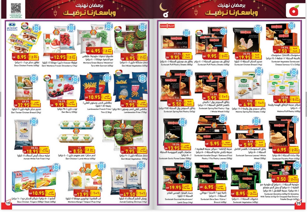 عروض بنده السعودية