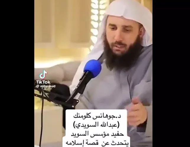 فيديو.. حفيد مؤسس مملكة السويد يروي قصة بداية دخوله الإسلام