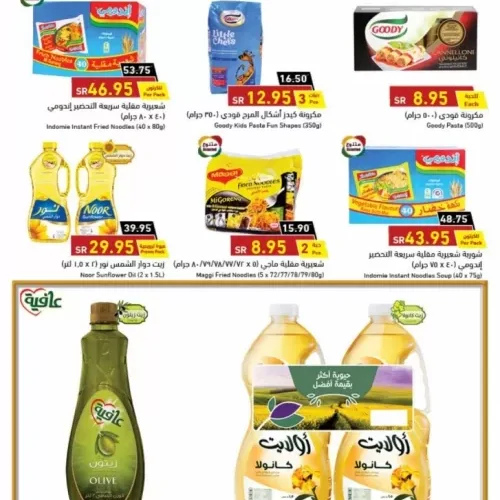 اليكم مجلة عروض هايبر بندة السعودية