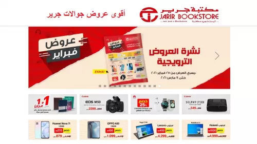 عروض جرير اليوم و جوالات مكتبة جرير  بالسعودية