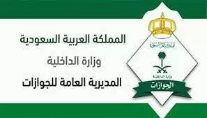 فيديو من الجوازات السعودية يوضح الخطوات والأوراق المطلوبة لتحويل الزيارة العائلية الى اقامة