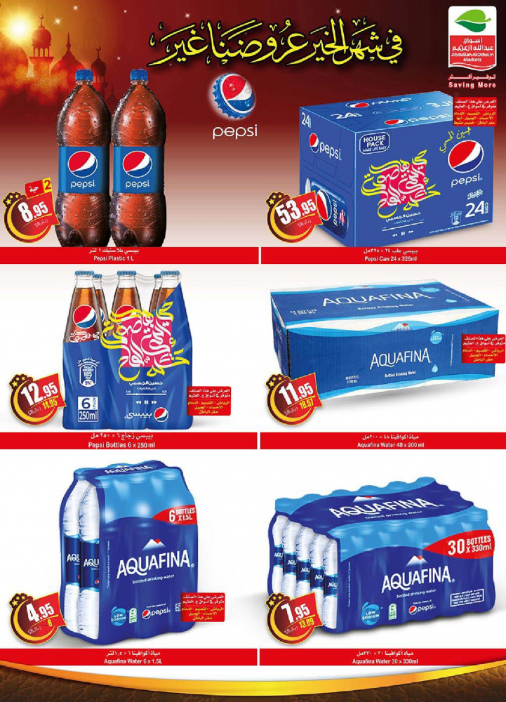 عروض العثيم