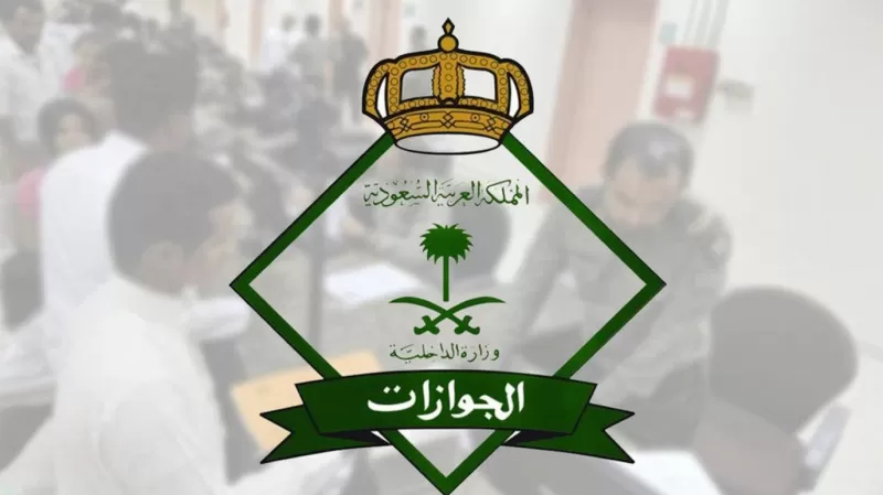 الجوازات السعودية: أصدرت إجراء إسقاط تأشيرات هذه الفئات .. وضبط 13 ألف مقيم مخالـف !!?!