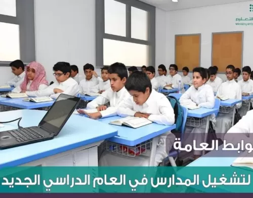 قرارات صادمة من وزارة التعليم السعودية حول جوالات طلاب المتوسطة والثانوية