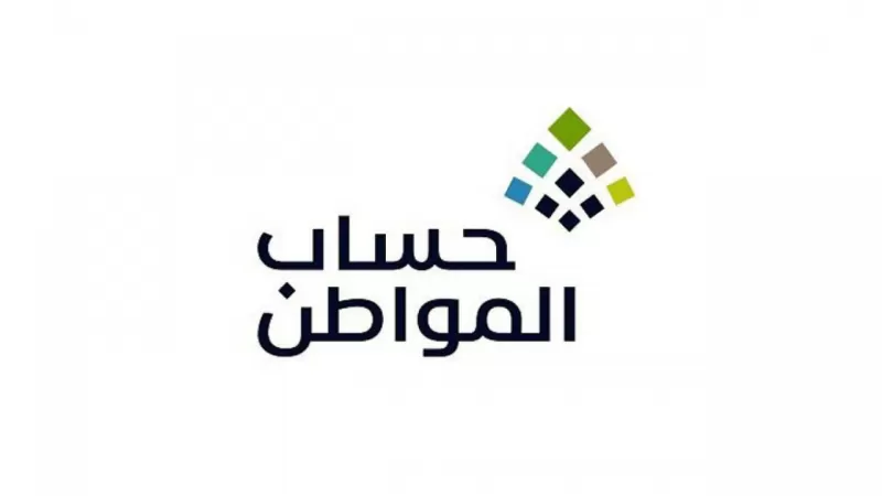 كيف أعرف أني مؤهل في حساب المواطن هذا الشهر لعام 1444؟.. الموارد البشرية تُجيب
