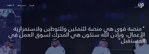 كيفية نقل الكفالة في النظام الجديد عبر منصة قوى 2021