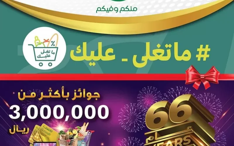 عرض مغري! من اسواق العثيم على الشاشات الذكية لمدة يومين فقط