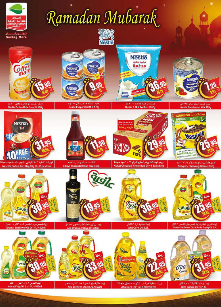 عروض العثيم