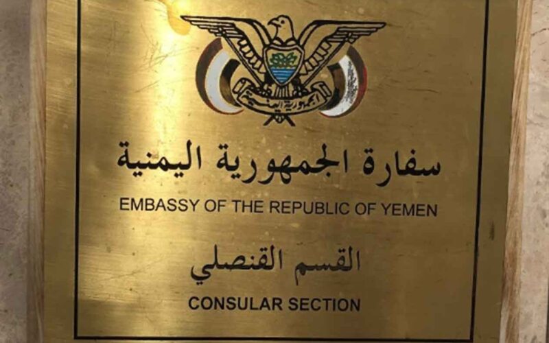 تفاصيل : بيان من السفارة اليمنية في الرياض لليمنيين الراغبين في الخروج النهائي بشأن اعفائهم من الرسوم و كافة الغرامات السابقة