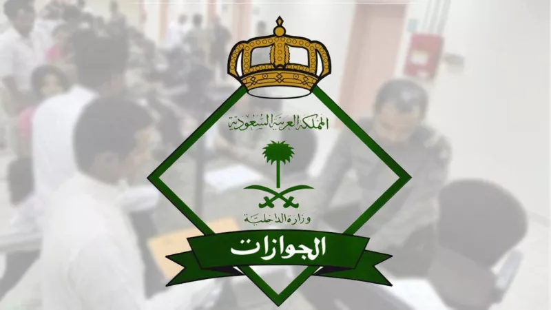 600 ريال فقط.. الجوازات تعلن تعديل رسوم تجديد الاقامة ونقل الكفالة